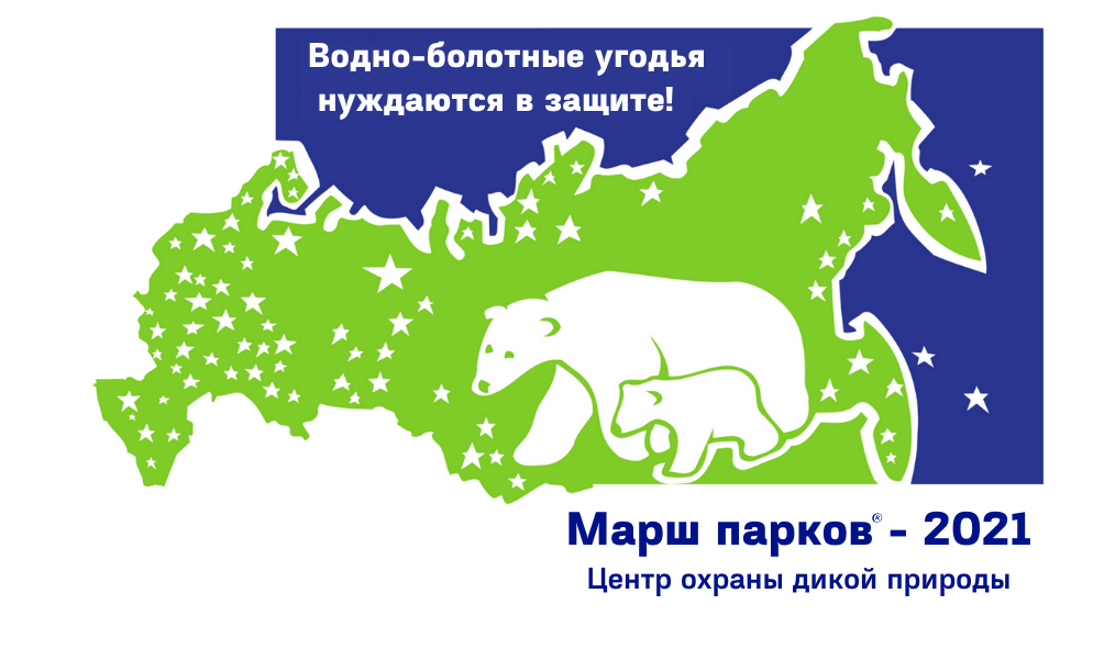 Логотип Марш парков 2021.png