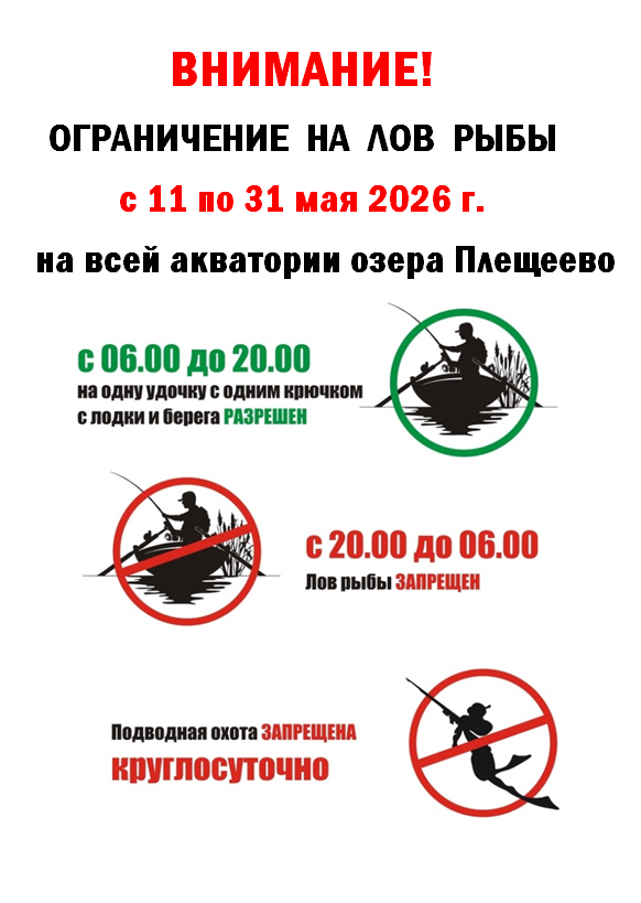 Ограничение на лов рыбы