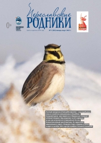 Переславские родники №1 (169) январь-март 2025 года