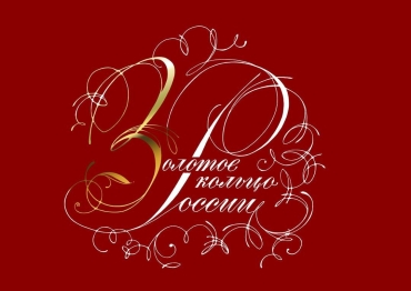 Золотое кольцо вновь расширяется 