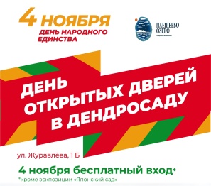 «Народов много — Родина одна!»: приглашаем на день открытых дверей в дендросаду. 