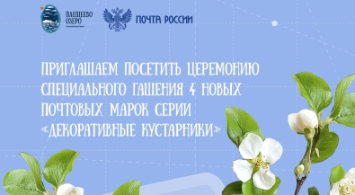 Специальное гашение марок в дендросаду