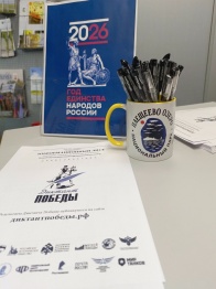 Народная историко-патриотическая акция «Диктант Победы» в национальном парке «Плещеево озеро» 