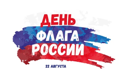 День Российского флага