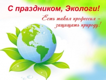5 июня  - День охраны окружающей среды, День эколога